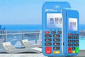 德惠公司POS机